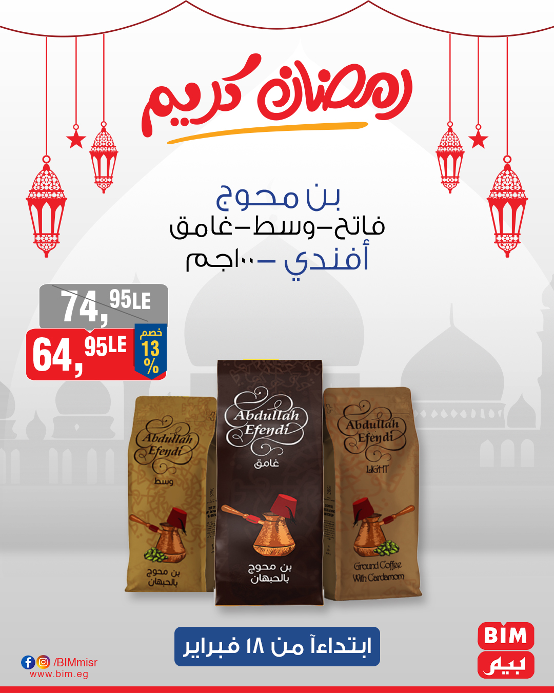 bim offers from 18feb to 20feb 2025 عروض بيم من 18 فبراير حتى 20 فبراير 2025 صفحة رقم 30